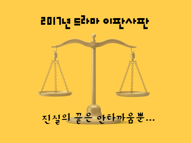 이판사판 드라마