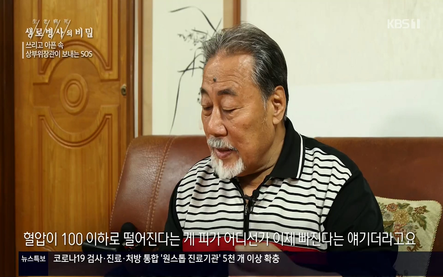 생로병사의 비밀.E822.220615p.H264-F1RST.mp4_20220616_203130.574.jpg