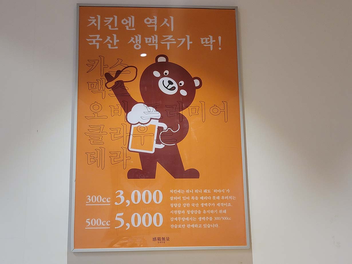 서울-당산역-감계무량-생맥주-4가지-종류-메뉴판-사진