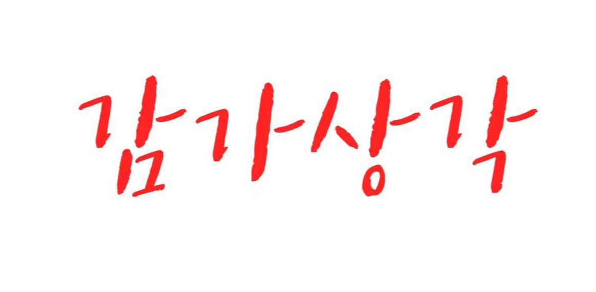  감가상각