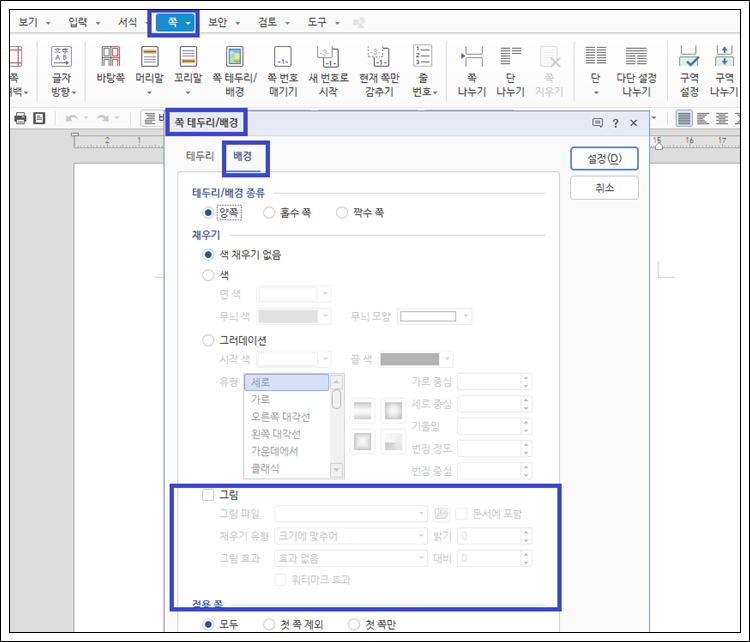 한글 워터마크 배경에서 설정하기