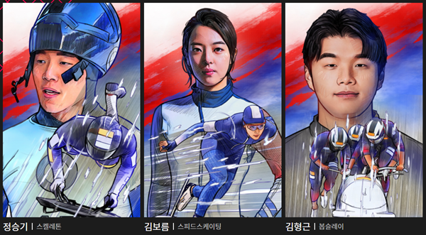 정승기-김보름-김형근-일러스트
