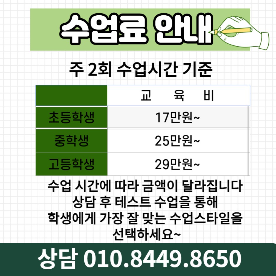 영어과외 비용 평택 일대일 맞춤 송탄 수학과외 7