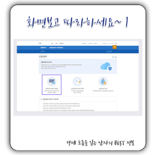 2024 - 금융인증서 발급 방법