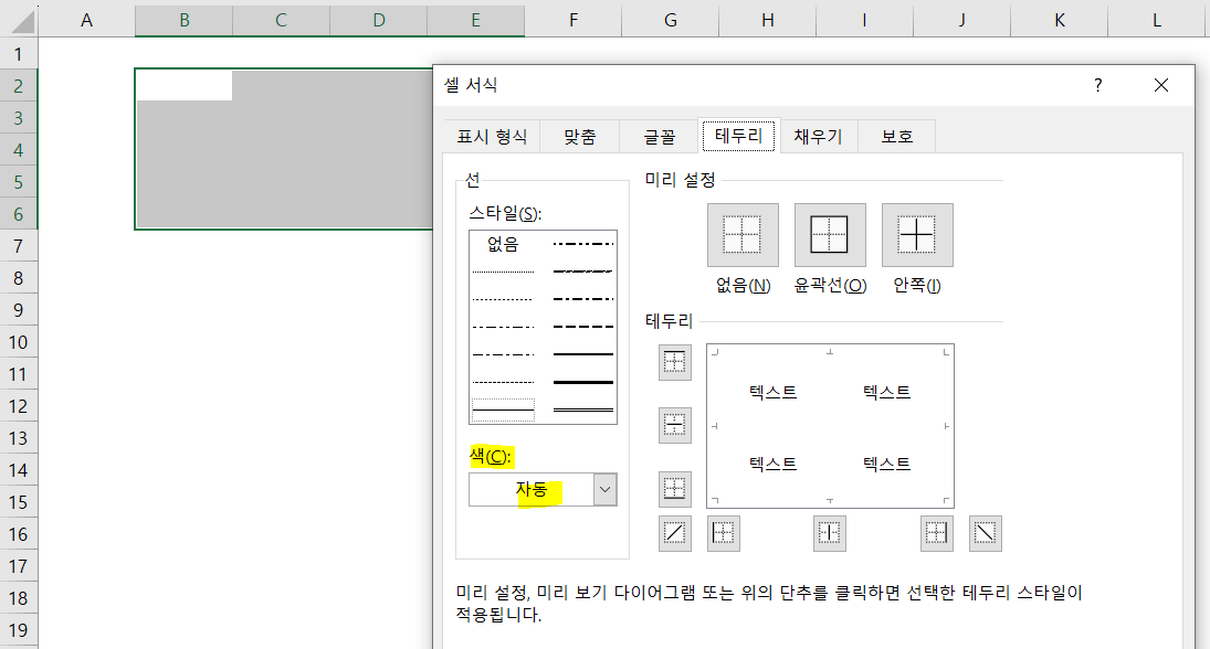 셀-서식-테두리-항목-중-색