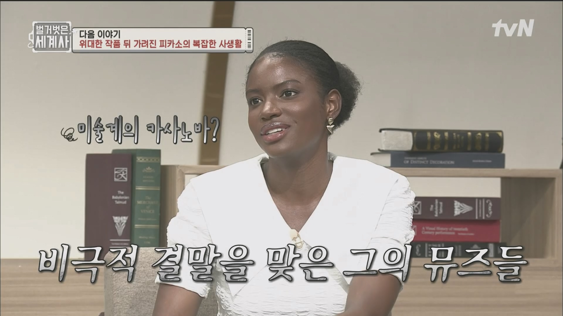 벌거벗은 세계사.E116.230912p.H264-F1RST.mp4_20240410_160926.718.jpg