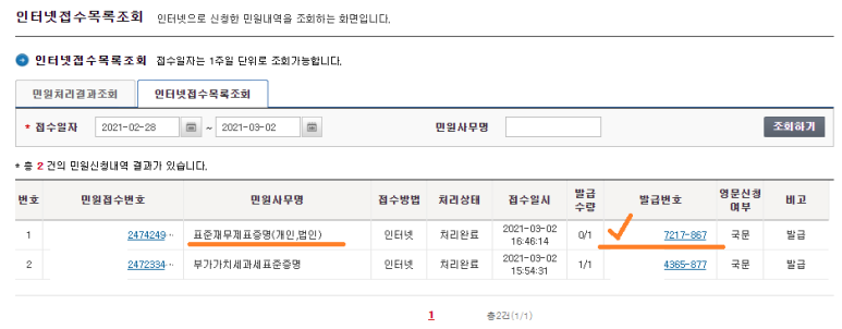 국세청 홈택스] 표준 재무제표증명서 발행 [ 5