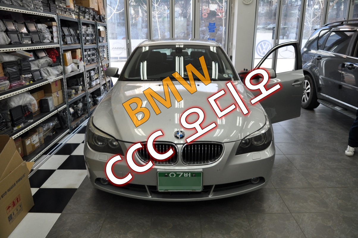  수원BMW오디오수리5시리즈 E60 CCC오디오  전원불량(블랙아웃),오디오소리 안나옴 - CIC,NBT오디오 노시그널 수리!