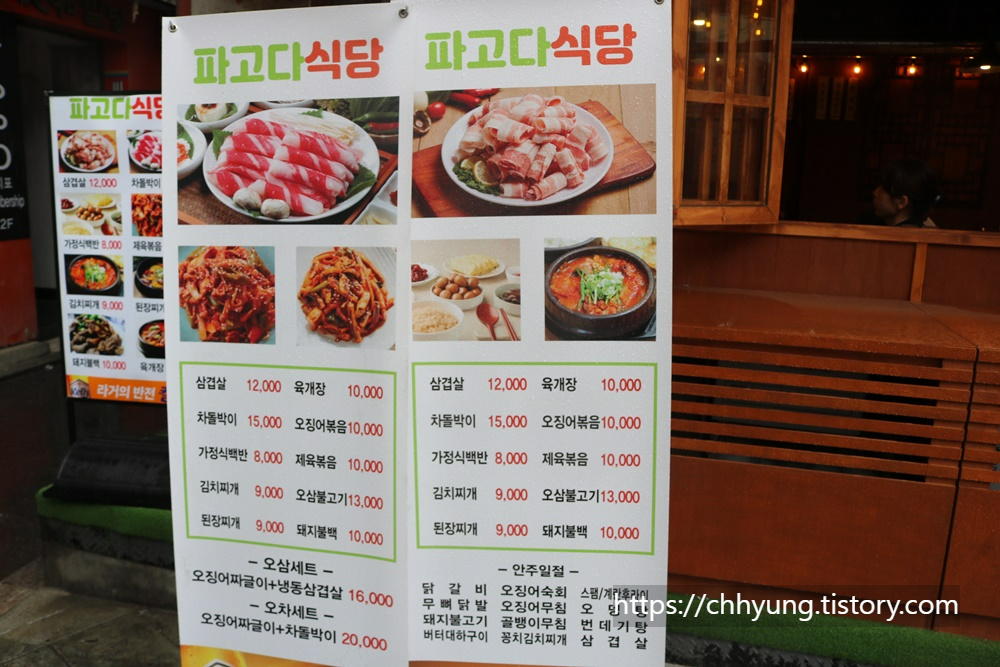 파고다 식당