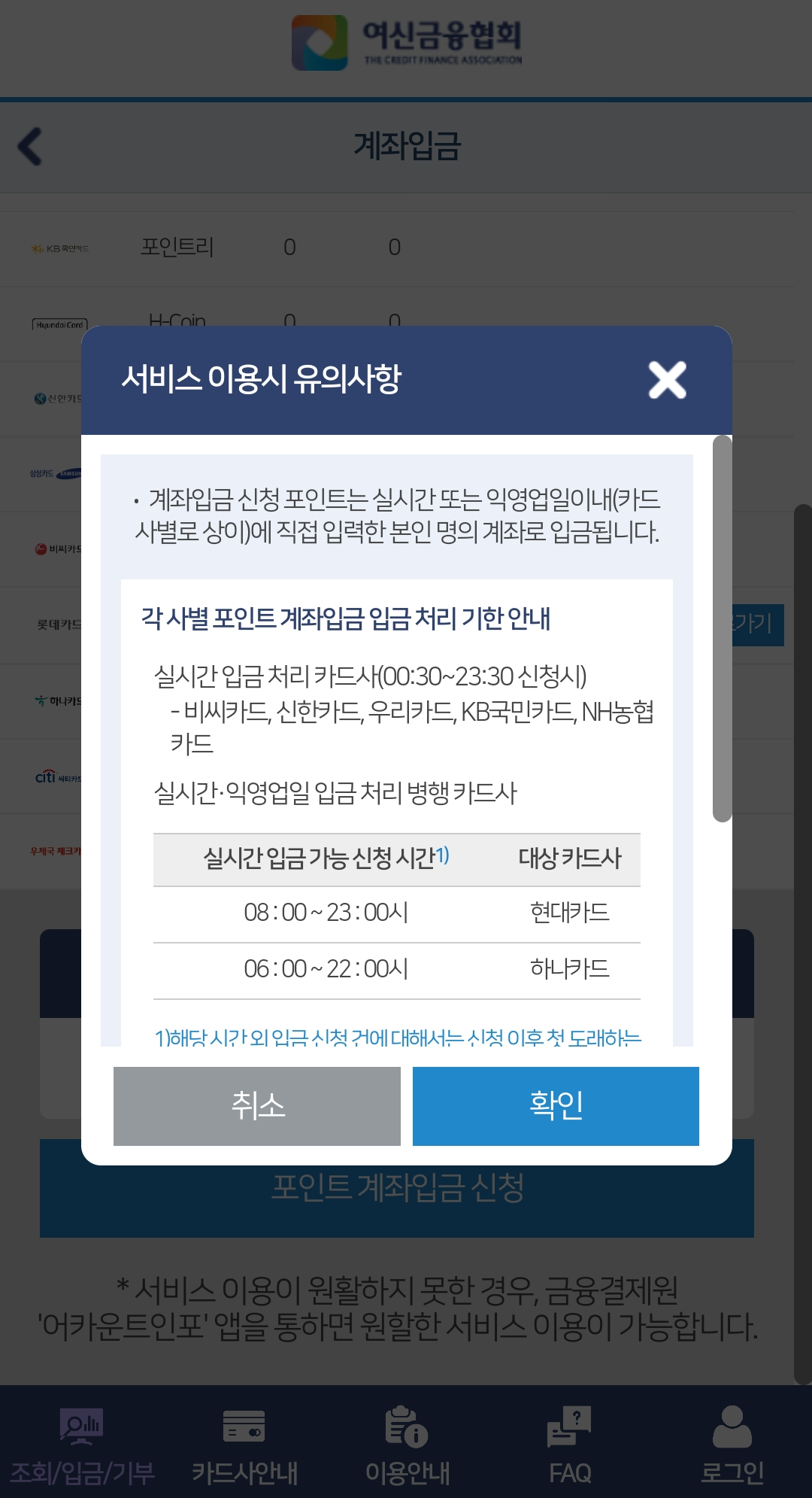 여신금융협회카드포인트계좌입금