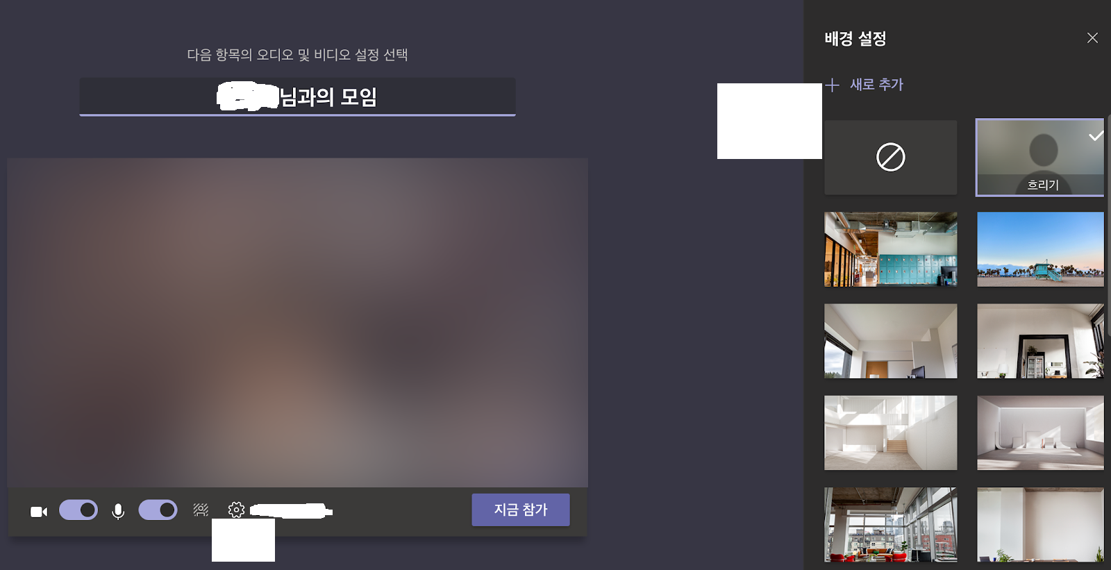 Microsoft Teams(마이크로소프트 팀즈) 회의 진행중 예시