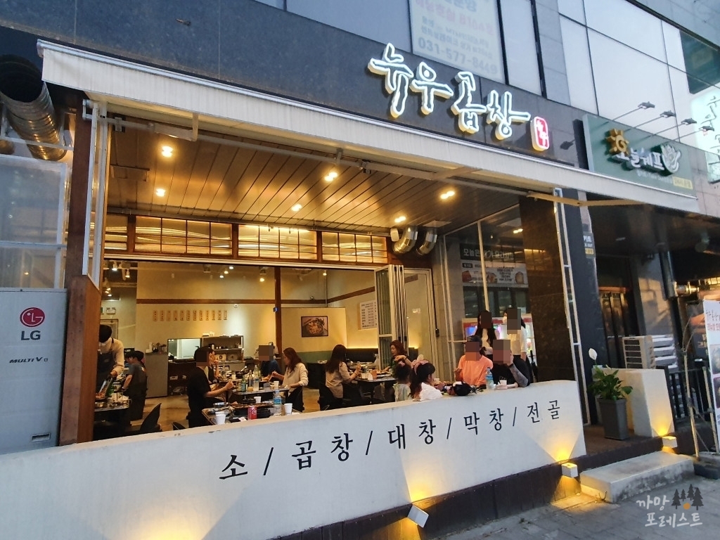 뉴우곱창