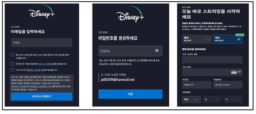 디즈니-플러스-가입방법