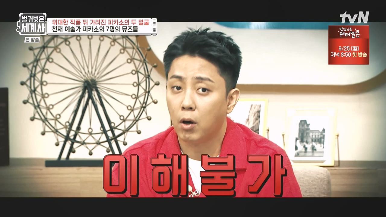 벌거벗은 세계사.E117.230920p-NEXT.mp4_20240414_174755.039.jpg