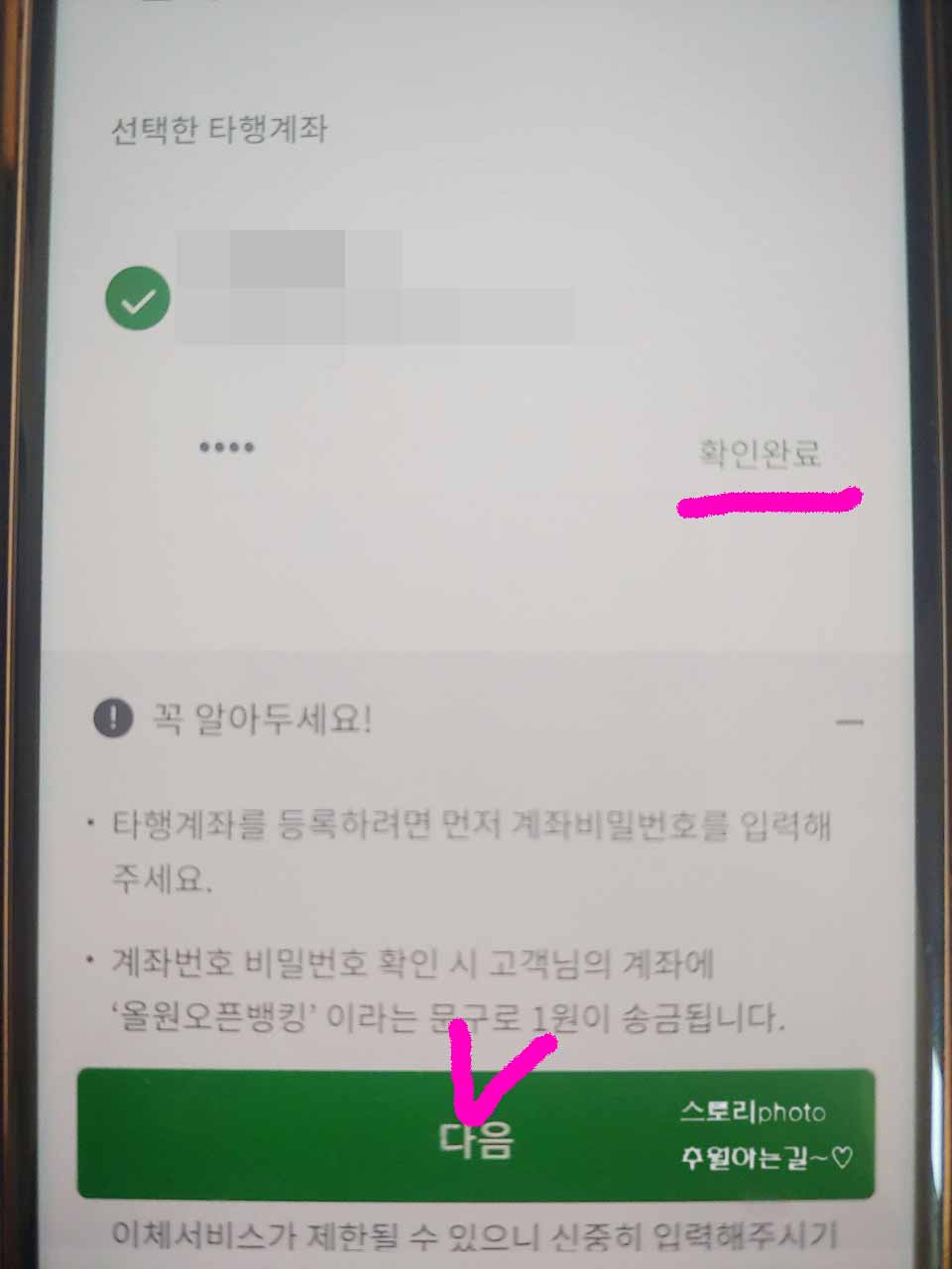 올원뱅크-타행계좌-등록