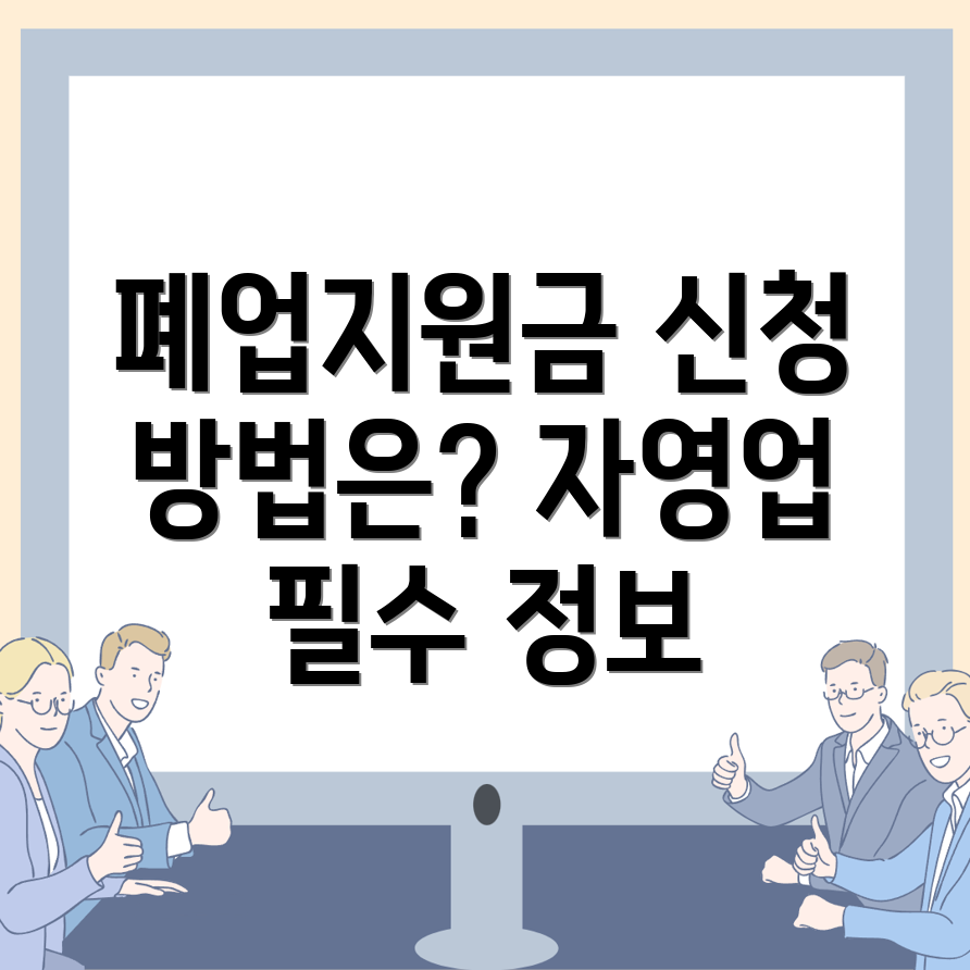 만송동 폐업지원금