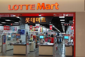 롯데하이마트 입구