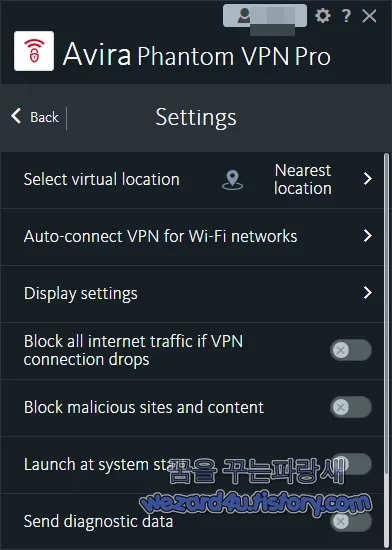 아비라 팬텀 VPN(Avira Phantom VPN) 설정