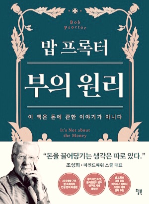 밥 프록터 부의비밀