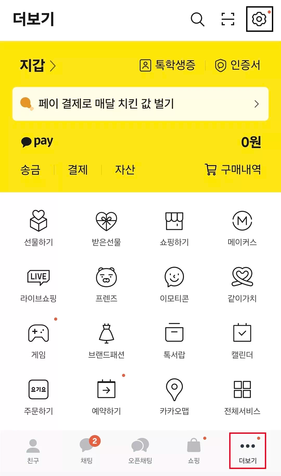 카카오톡 실행하기