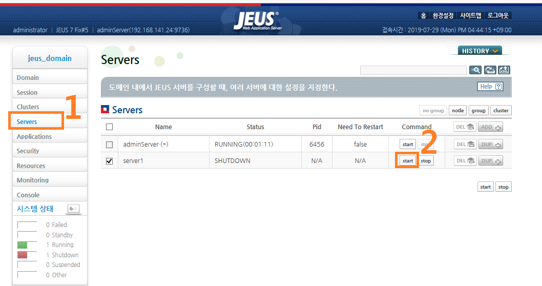  DAS Webadmin에서 MS 컨트롤하기_종료와 기동 feat. Nodemanager