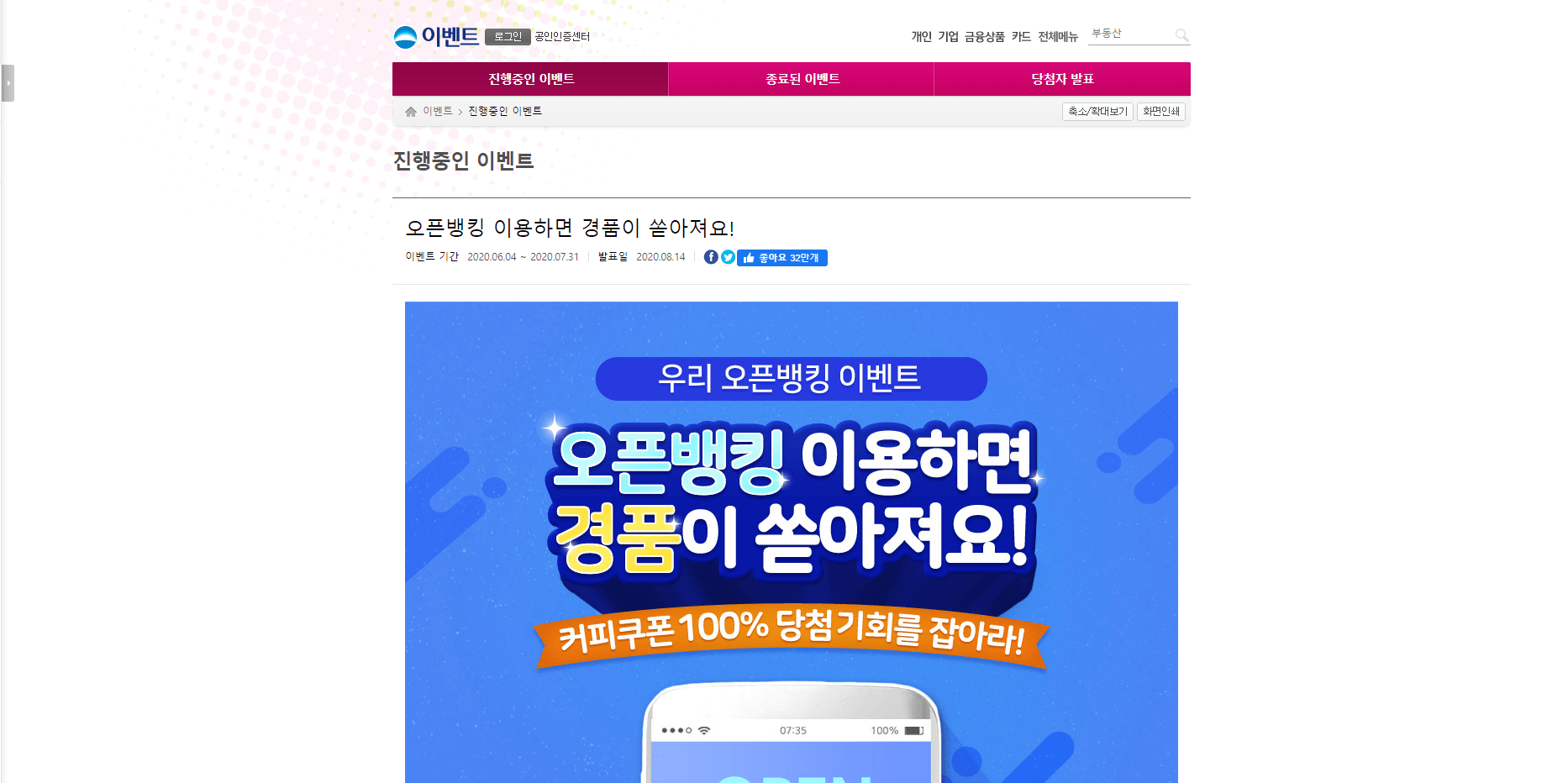 우리은행 오픈뱅킹 경품 이벤트