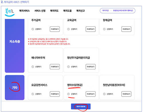복지로-기타-영아수당-클릭