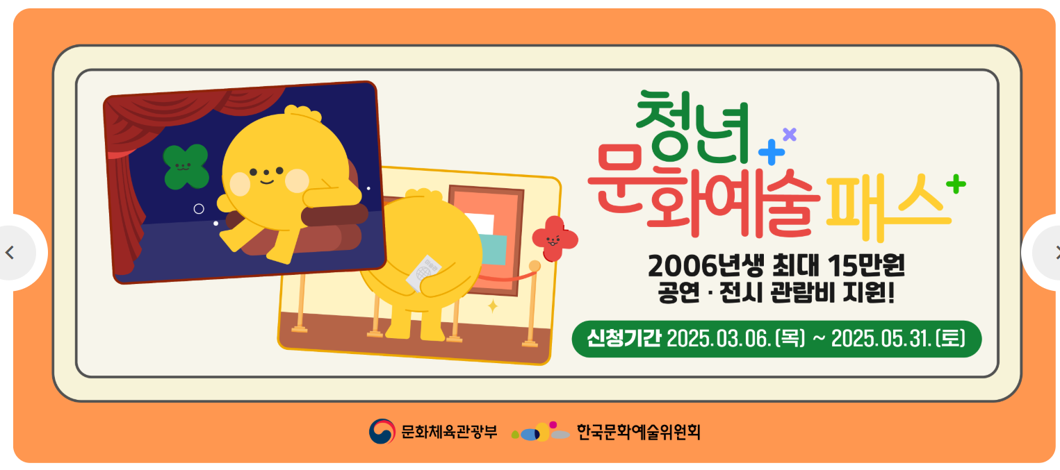 2025 청년문화예술패스 신청