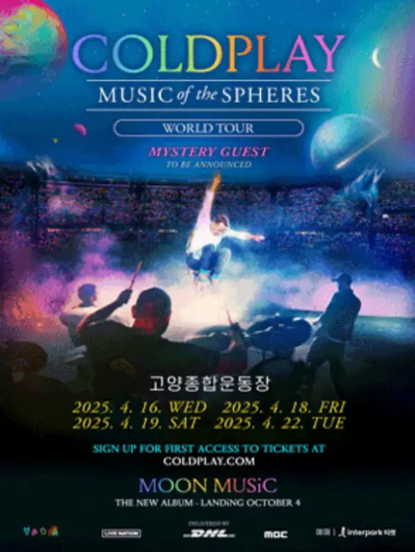 2025년 콜드플레이 내한 콘서트 가격, 선예매, 티켓팅 정보 총정리