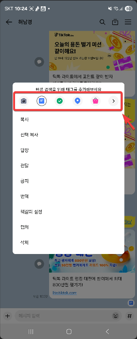 카카오톡 나와의 채팅에서 유용한 태그 기능 사용하기 캡처 2