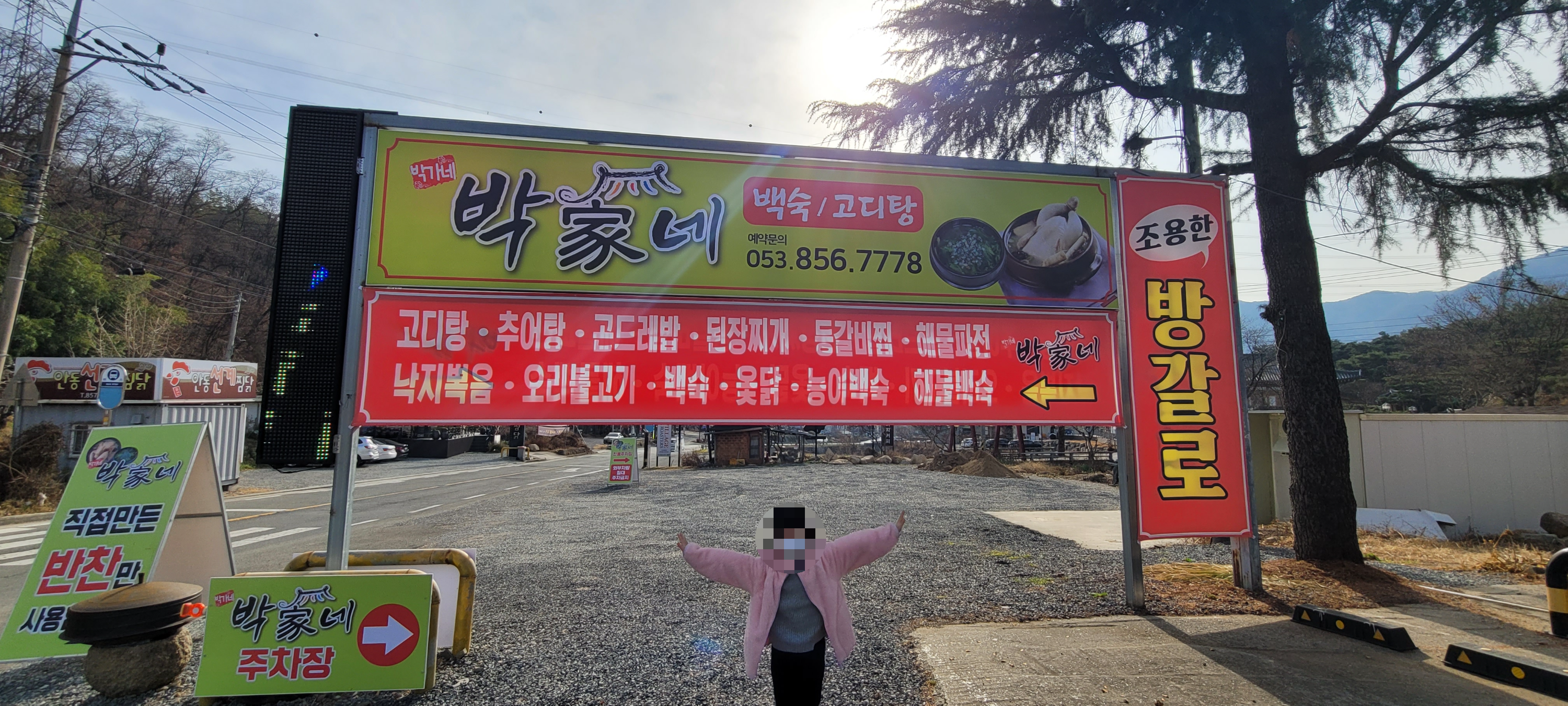 박가네주차장
