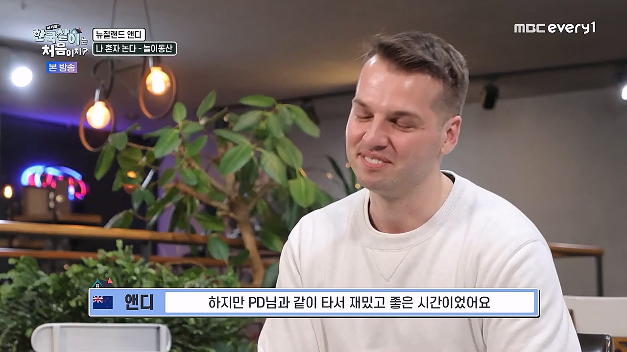 어서와 한국살이는 처음이지.E04.230111p-NEXT.mp4_20230111_203650.961.jpg