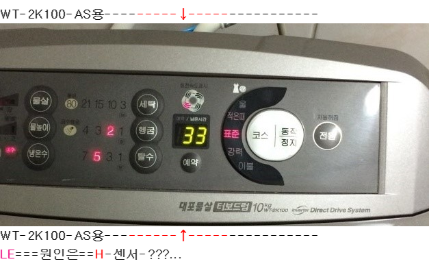  WT-2K100V 엘지세탁기수리