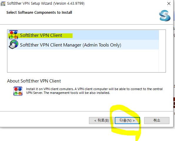 SOFTETHER VPN 다운로드 방법