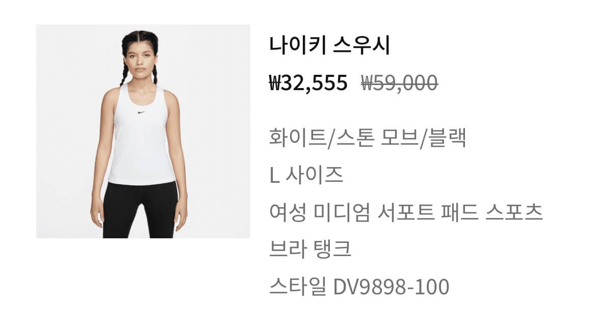 스포츠브라 구매정보