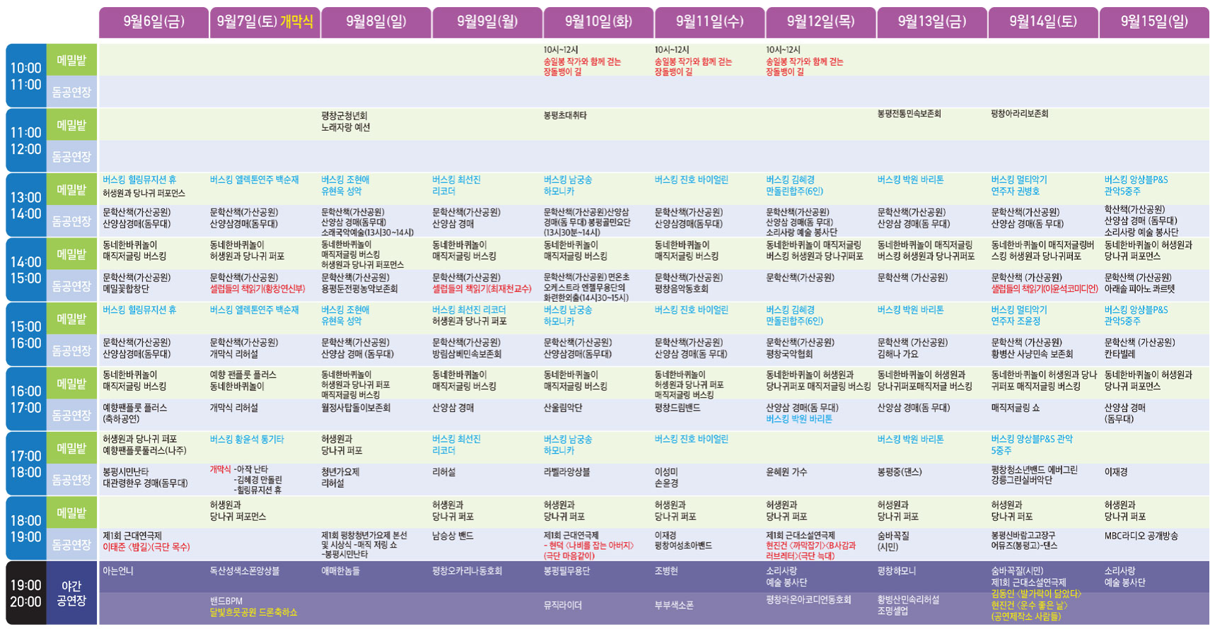 행사일정