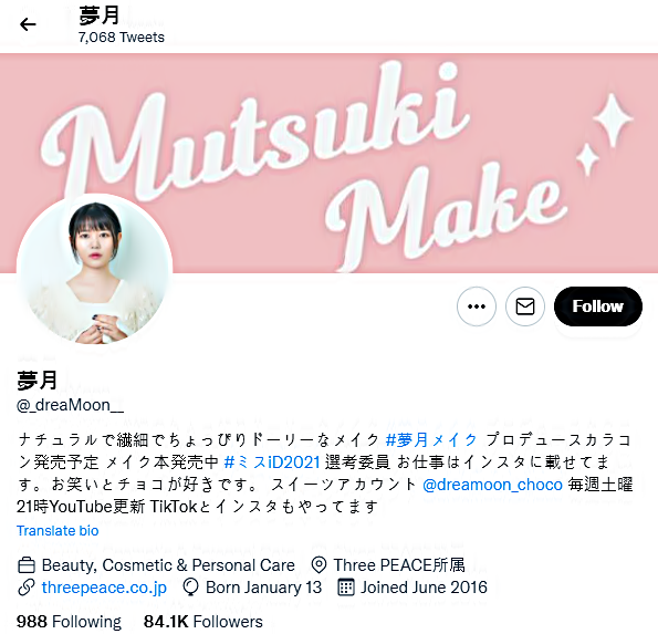 일본 트위터 뷰티 인플루언서 마케팅 성공 사례 10