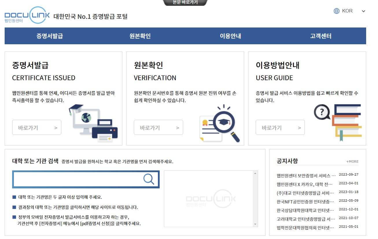 졸업증명서인터넷발급