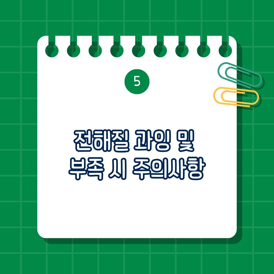 전해질 과잉 및 부족 시 주의 사항, 전해질 과잉, 전해질 부족