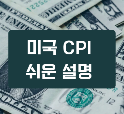 2023년 4월 12일 미국 CPI(소비자물가지수) 발표