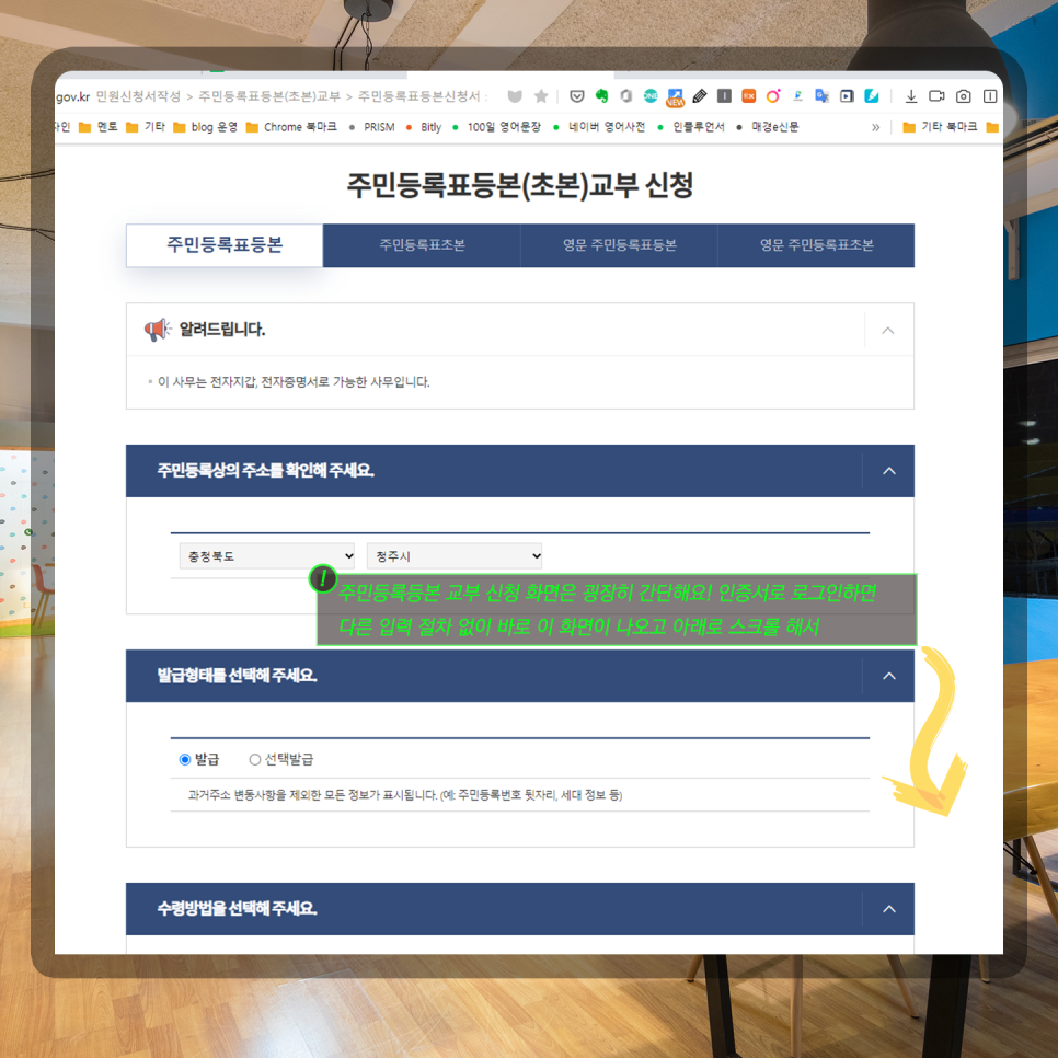 방법 깔끔 완벽 마또메!! 주민등록등본을 인터넷으로 발급 5