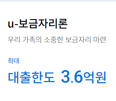 보금자리론 신청방법과 소개