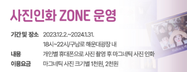 사진인화 ZONE 운영