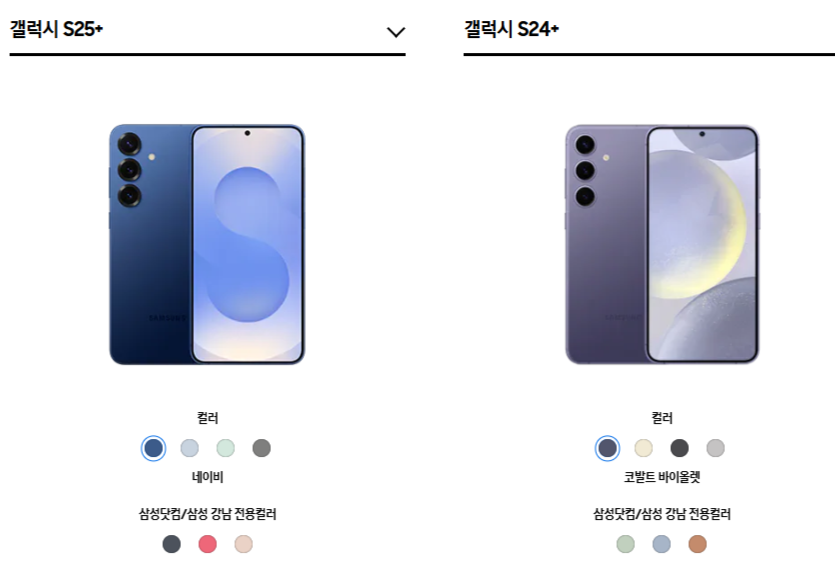 갤럭시 S25 플러스와 S24플러스 이미지