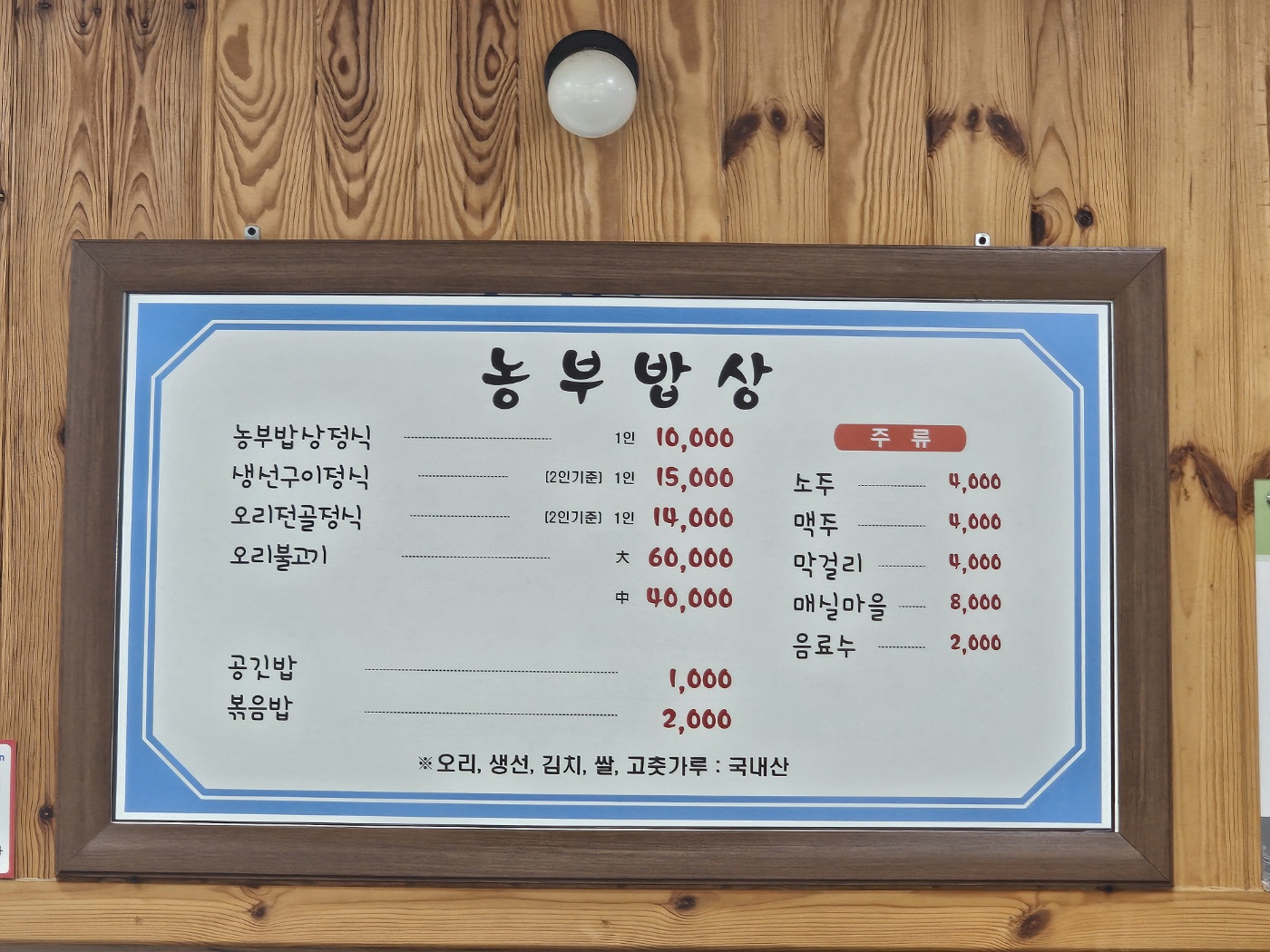 농부밥상 사진 8