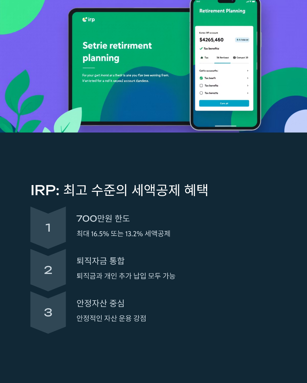 연금저축펀드 vs ISA&middot;IRP&amp;#44; 내 돈으로 직접 비교한 절세 전략