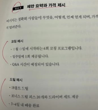 제안 가격 제시