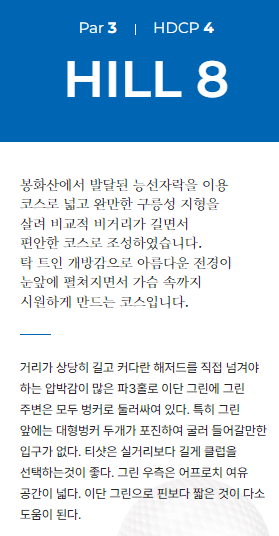 파가니카 컨트리클럽 힐코스 8