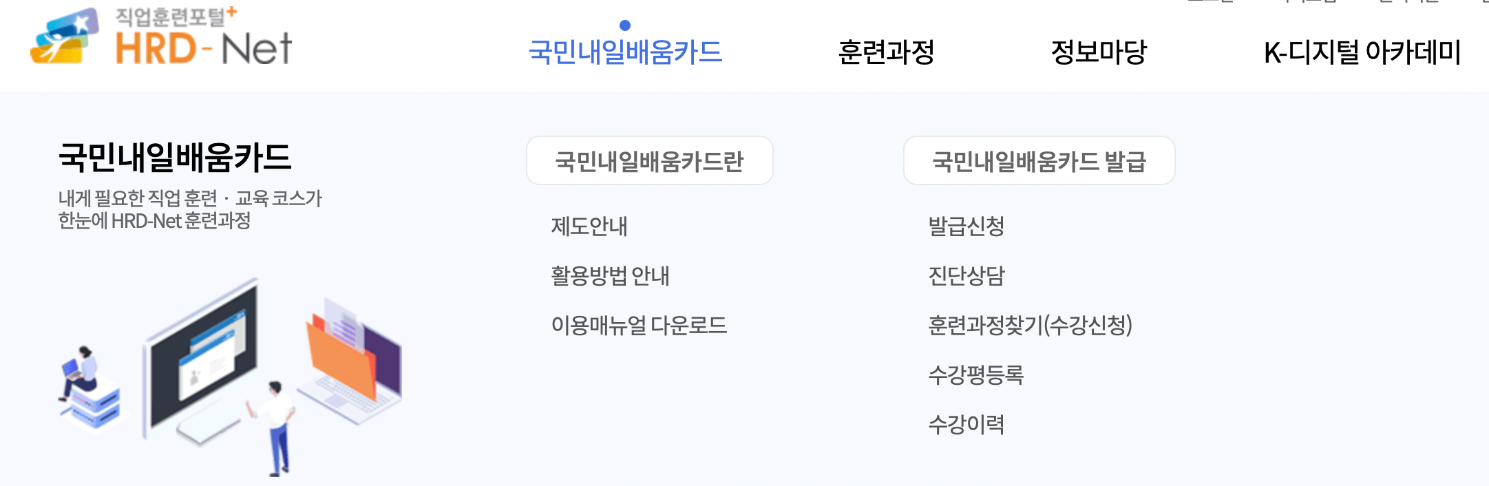 직업훈련포털-홈페이지