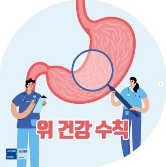 위건강 지키는 습관 속쓰림 예방_8